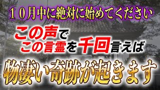 【斎藤一人】この声で1日千回「ある言葉」を言うと奇跡が起こる！まだやってない人は確実に損しています