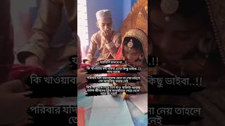 প্রত্যেকটা ছেলে মেয়ের পালিয়ে বিয়ে পরিবার একদিন ঠিকই মেনে নেই