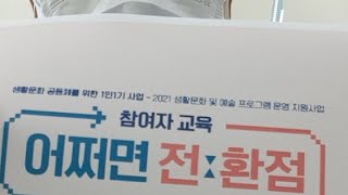 광명문화재단1인1기 비대면교육