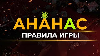 КАК ИГРАТЬ В КИТАЙСКИЙ ПОКЕР?