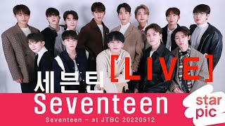 [LIVE]세븐틴 '교복입고 아형 등교' [STARPIC] / Seventeen - at JTBC 20220512