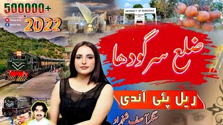 Zilla Sargodha Rail Pai Andi || New Goon Mahiye 2022 || Singer Asif Shahzad New Sargodha Song 2022