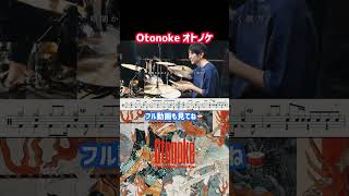 #otonoke #creepynuts #drum #drums #drumcover #mysheetmusictranscriptions #ドラム #ドラム楽譜 #叩いてみた #楽譜