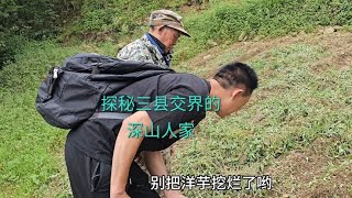 走进三县交界的深山人家 在重庆石柱层峦叠嶂的大山之中