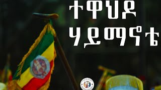 እንኳን ለብርሃነ ጥምቀቱ            በሰላም አደረሳችሁ!