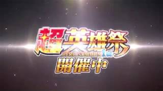 【グランドサマナーズ】1周年記念超英雄祭1st 滅壊機神ラプレ【プロモーション】