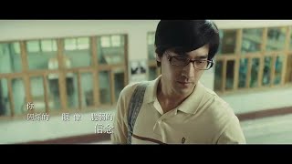 致青春--《致我们终将逝去的青春》超清MV