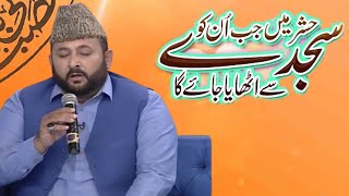 Hashir Mein Jab Un Ko Sajaday se Uthaya Jay Ga | Noor e Ramazan | Sehar Transmission | C2A2T