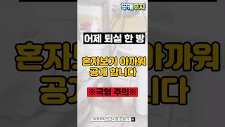 부캐부자의 고시원 운영기- 어제 퇴실한 쓰레기방 공개(극혐 주의) #고시원 #n잡 #창업