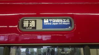 名古屋鉄道名鉄３５００系方向幕回転普通東岡崎行き日本車輌製造三菱製