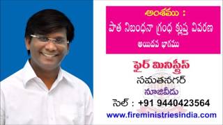 #fireMinistriesranjit || పాత నిబందన గ్రంధ క్లుప్త వివరణ-ఆయిదవ భాగము