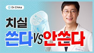 치실 쓴다vs안쓴다 :: 치과 의사로써 소신발언 하겠습니다!! (dental floss, 치실사용, 치실냄새, 치실피, 치실치간칫솔)