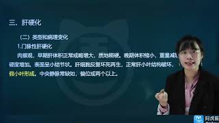 2024普通内科副高正高主任医师考试视频大内科课程 消化系统疾病