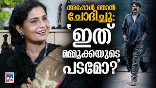 ‘ഹലോ, ഞാന്‍ മമ്മൂട്ടി; അറിയുമോ?’; അന്ന് ഞാന്‍ ഞെട്ടിയ നിമിഷം | Zeenath | Rorschach |   Interview