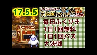 【DQMSL】 ふくびき ガチャ 2017年5月22日 ドラクエ モンスターズ  スーパーライト