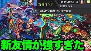 【モンスト】超強ブレスで敵が溶ける!? ｢石川五右衛門(神化)｣を爆絶ニライカナイで使ってみた！