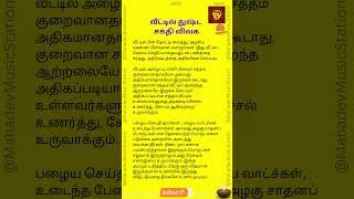 தீய சக்திகள் விலக | Theeya Sakthiyai Viratta