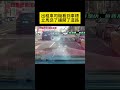 出租車司機看到車標立馬慫了讓開了道路 shorts 汽車 汽车 事故 汽車事故