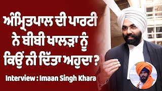 ਅੰਮ੍ਰਿਤਪਾਲ ਦੀ ਪਾਰਟੀ ਦਾ ਰੋਡ ਮੈਪ ਕੀ ? | Iman Singh Khara |  The Punjabi Link