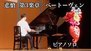 2020.7月クレッシェンド音楽教室発表会♪良かった演奏ランキング3位👑 高3 Yくん　悲愴 第3楽章／ベートーヴェン