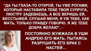 Я тебе все расскажу про твою супружницу. Ты ахнешь от новости,-свекровь пыталась разбить семью сына