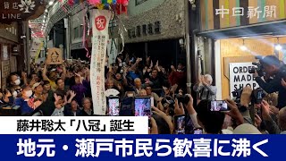 「藤井八冠」誕生に沸く地元・愛知県瀬戸市　本紙は名駅などで号外配布