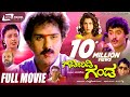 Gadibidi Ganda -- ಗಡಿಬಿಡಿ ಗಂಡ | Kannada Full Movie | Ravichandran | Ramyakrishna | Roja | Jaggesh