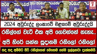 තද තද අම්මට සිරි රනිල්ගෙන් මෙහෙම ගේම ඉල්ලනවා දැක්කමයි