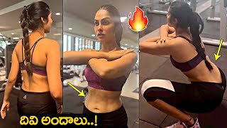 దివి అందాలు🔥: Bigg Boss Fame Divi Vadthya Latest Workout Video | Divi Latest Video | Gossip Adda