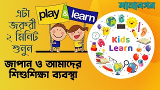 kids education pre school episode 1 / শিশুশিক্ষা প্রাক বিদ্যালয় পর্ব ১