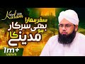 Safar Hamara Bhi Sarkar Ho Madine Ka - Muhammad Mehmood Attari - New Naat 2019