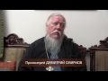 Блогпост протоиерея Димитрия Смирнова. Выпуск 61