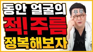 [얼굴주름] 얼굴주름예방하는방법과 주름의 종류에 대해서 알아보자