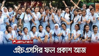 এইচএসসি ও সমমানের পরীক্ষার ফল প্রকাশ আজ | HSC Result | Jamuna TV