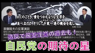 自民党の期待の星❗大岡敏孝衆議院議員～造反の過去も　倉山満【チャンネルくらら】