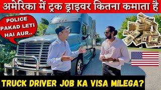 Story & Salary of Indian Truck Driver In America | How To Find Truck Driver Job In USA From INDIA