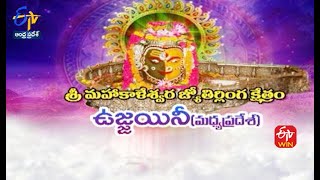 Sri Mahakaleshwar Jyoatirlimgakshetram | Madhyapradesh | Teerthayatra | 19th February 2023 | ETV AP