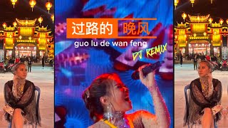 过路的晚风 Guo Lu De Wan Feng 黄佳佳 Huang Jia Jia feat DJ Nicko