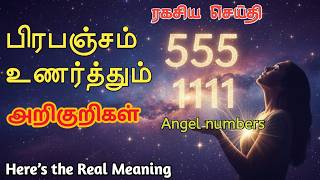 1111 & 555 Meaning in Tamil | Universe Messages |Signs Before Your Manifestation | Law of attraction