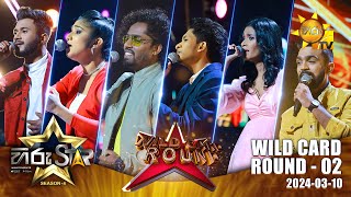 Hiru Star - Season 04 | WILD CARD ROUND 02 🔥 2024-03-10