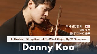 [4K] 대니 구 . 김덕우 . 에르완 리샤 . 이경준 l  A. Dvořák - String Quartet No.12 in F Major, Op.96 ‘American’