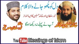 Noor Sultan | Khalid husnain khalid | New Kalam | Chamak tujh se paate hen | Blessings of Islam