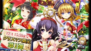 【黒猫のウィズ】クリスマス限定精霊第一弾＆ギルフェスetc