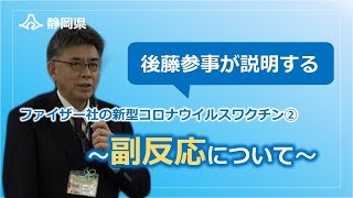 【新型コロナ関連】やっぱり気になる、副反応