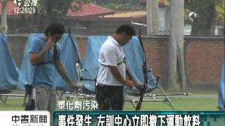 20110527-公視中晝新聞-塑化劑風暴 左訓中心運動員自己帶水.mpg