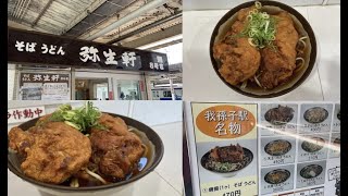 【唐揚げそば】我孫子駅の名物駅そば弥生軒8号店で唐揚(2ヶ)そばを食す（JR我孫子駅1・2番線ホーム） #soba #noodles #japan #中原みづき