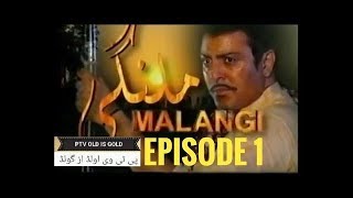 Malangi Drama Episode 1 old Ptv Drama full Hd video
