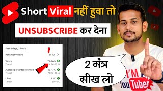 100% Short Viral Trick | How To Viral Short Video On Youtube | Shorts Video Viral tips and tricks