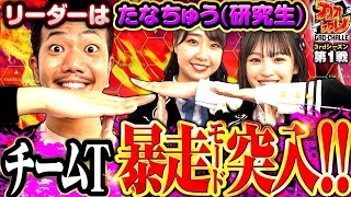 【たなちゅう】【新世紀エヴァンゲリオン〜未来への咆哮〜】チームＴ暴走モード突入！【ガオチャレ】3rdシーズン【NMB48】ガオガオプリンセス  #41