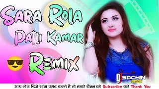Sara Rola Patli Kamar Ka | Dj Remix Hard Bass | Anu Kadyan | New Haryanvi Song Haryanvi 2023 Music